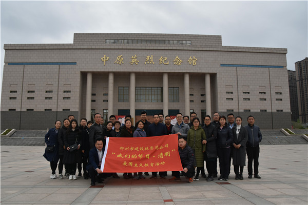 集團(tuán)公司開(kāi)展“我們的節(jié)日·清明”愛(ài)國(guó)主義教育活動(dòng)